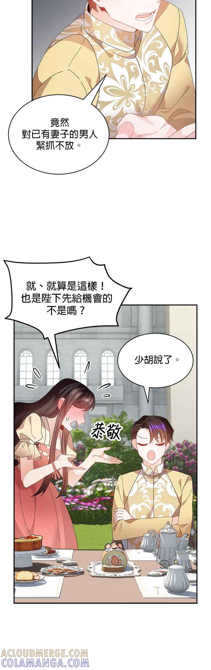《皇妃？皇妃殿下！》第123话 第31页