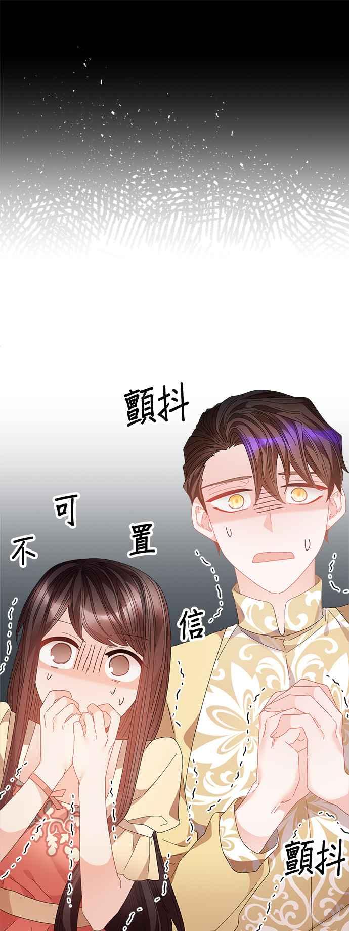 《皇妃？皇妃殿下！》第123话 第26页