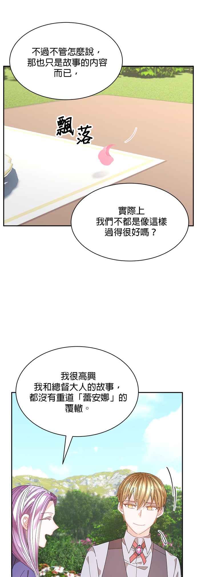 《皇妃？皇妃殿下！》第123话 第38页
