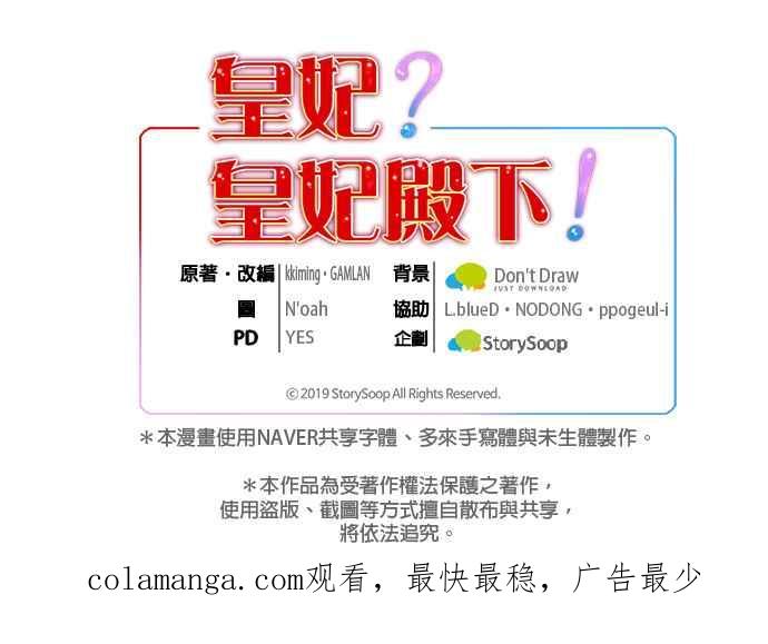 《皇妃？皇妃殿下！》第123话 第47页