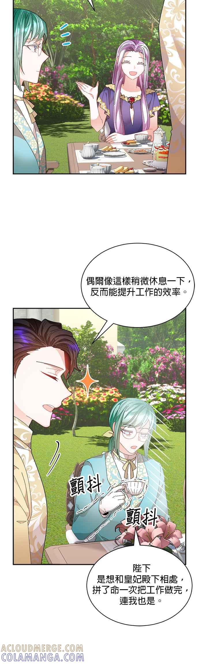 《皇妃？皇妃殿下！》第123话 第4页