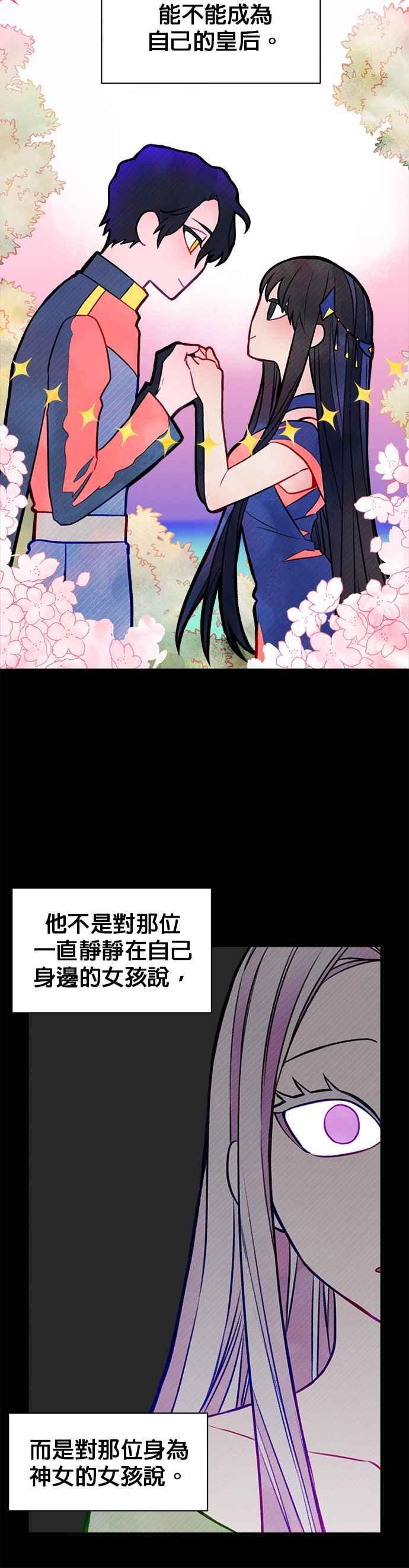 《皇妃？皇妃殿下！》第123话 第23页