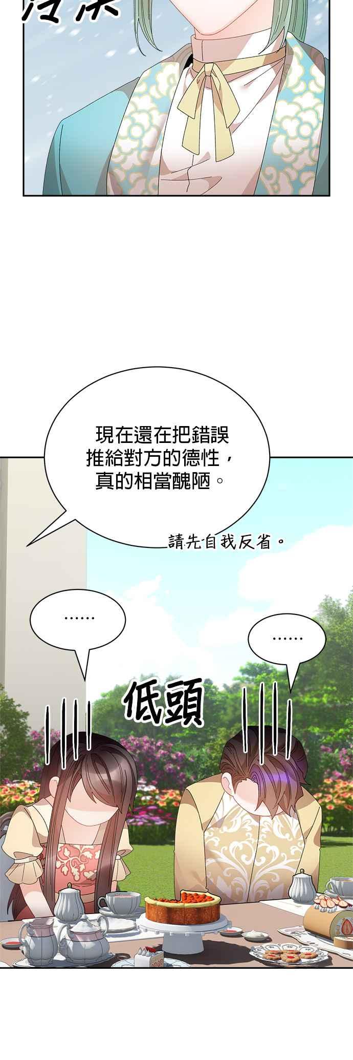 《皇妃？皇妃殿下！》第123话 第33页