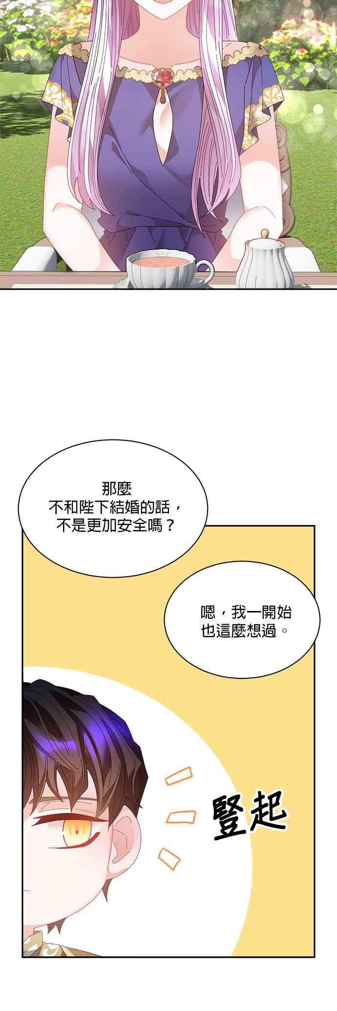 《皇妃？皇妃殿下！》第123话 第41页