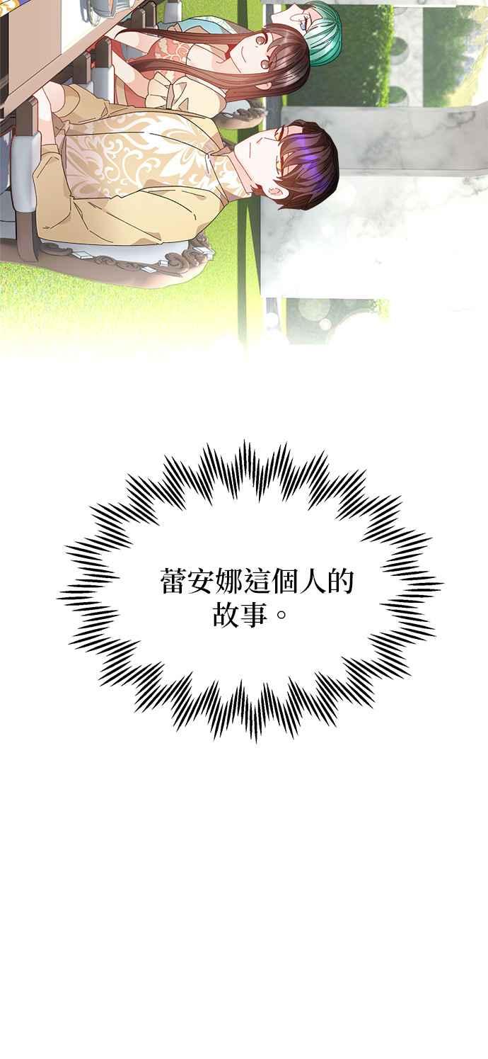 《皇妃？皇妃殿下！》第123话 第15页