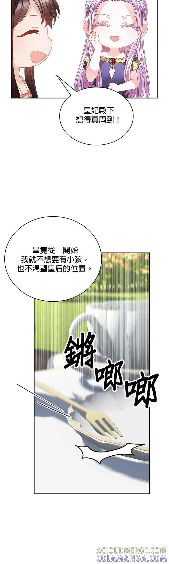 《皇妃？皇妃殿下！》第123话 第43页