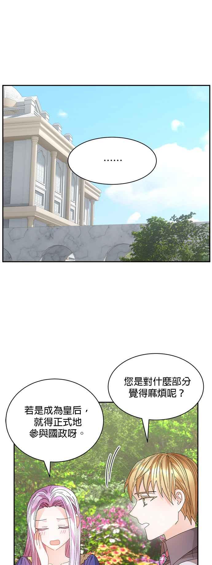 《皇妃？皇妃殿下！》第124话 第15页