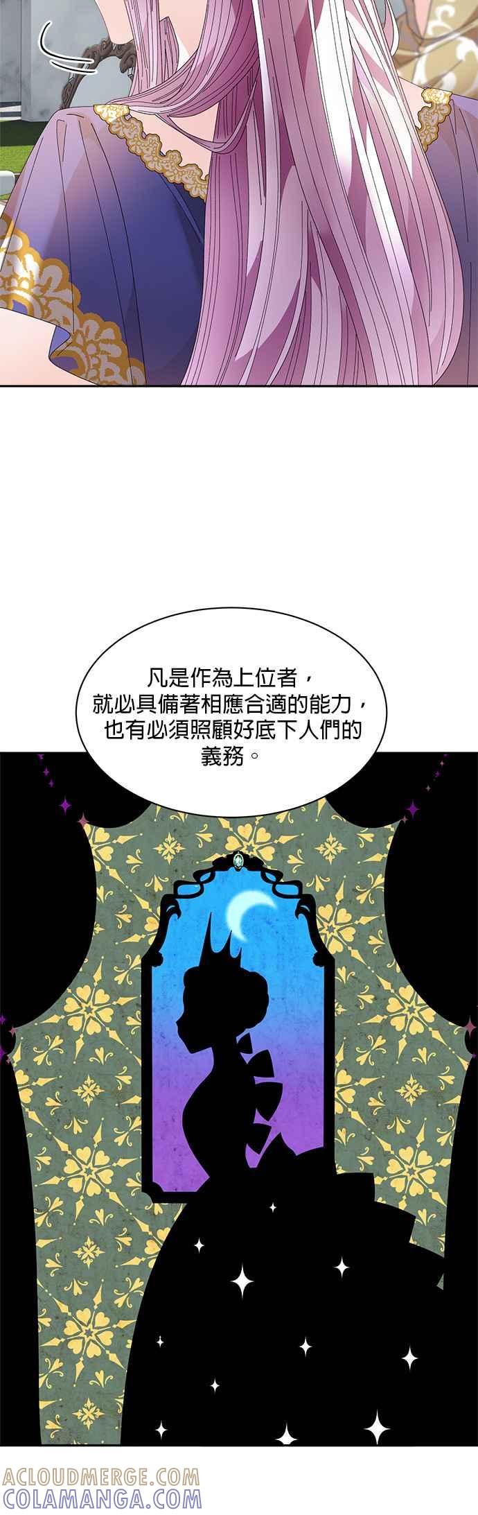 《皇妃？皇妃殿下！》第124话 第22页