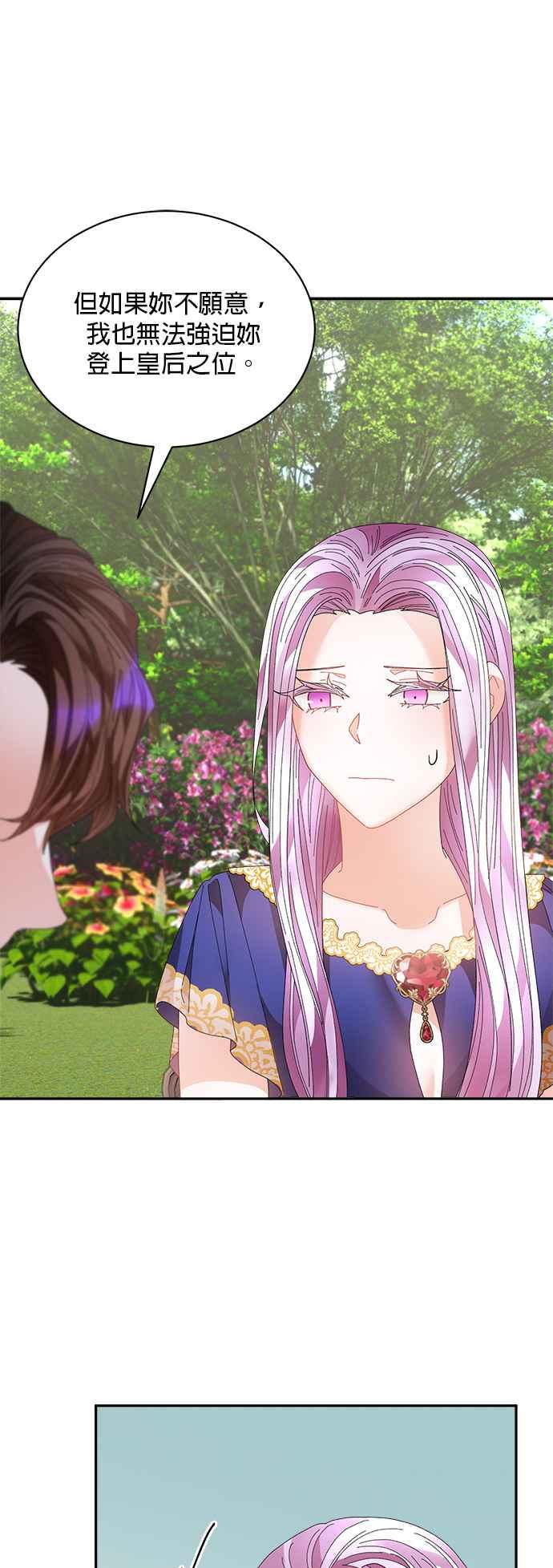 《皇妃？皇妃殿下！》第124话 第35页