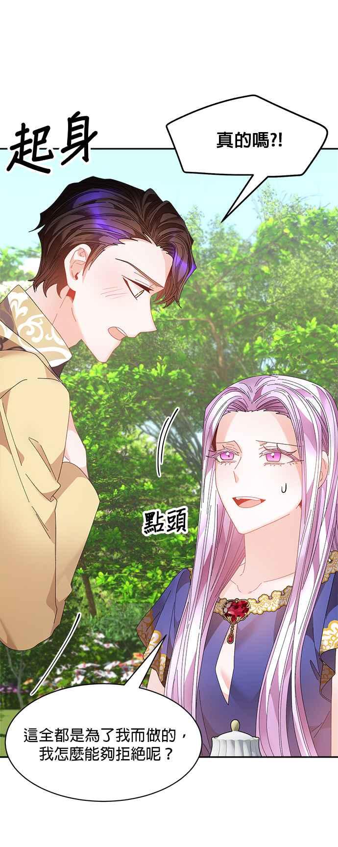 《皇妃？皇妃殿下！》第124话 第41页