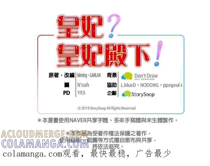 《皇妃？皇妃殿下！》第124话 第46页