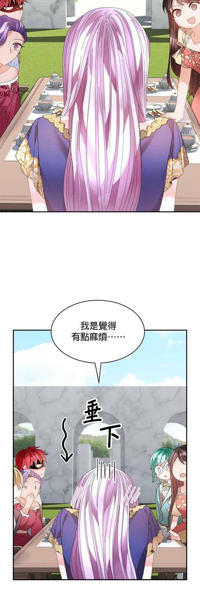 《皇妃？皇妃殿下！》第124话 第14页