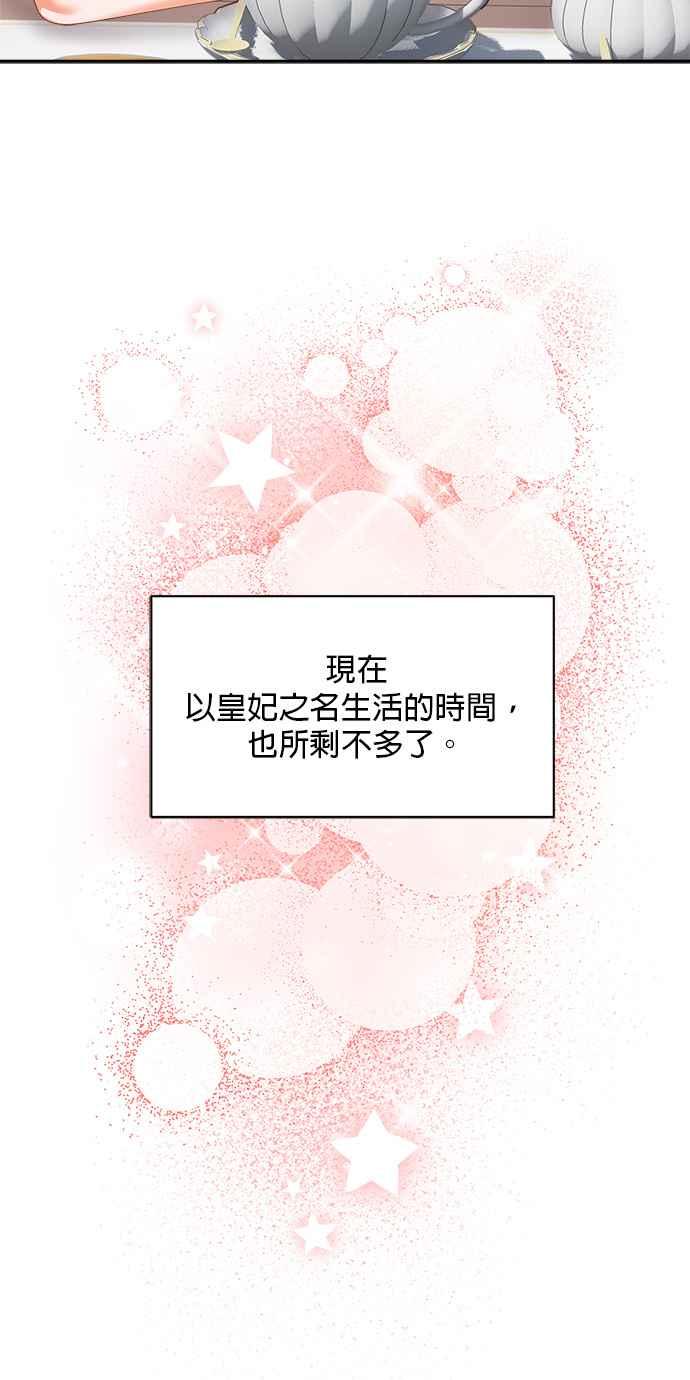 《皇妃？皇妃殿下！》第124话 第44页