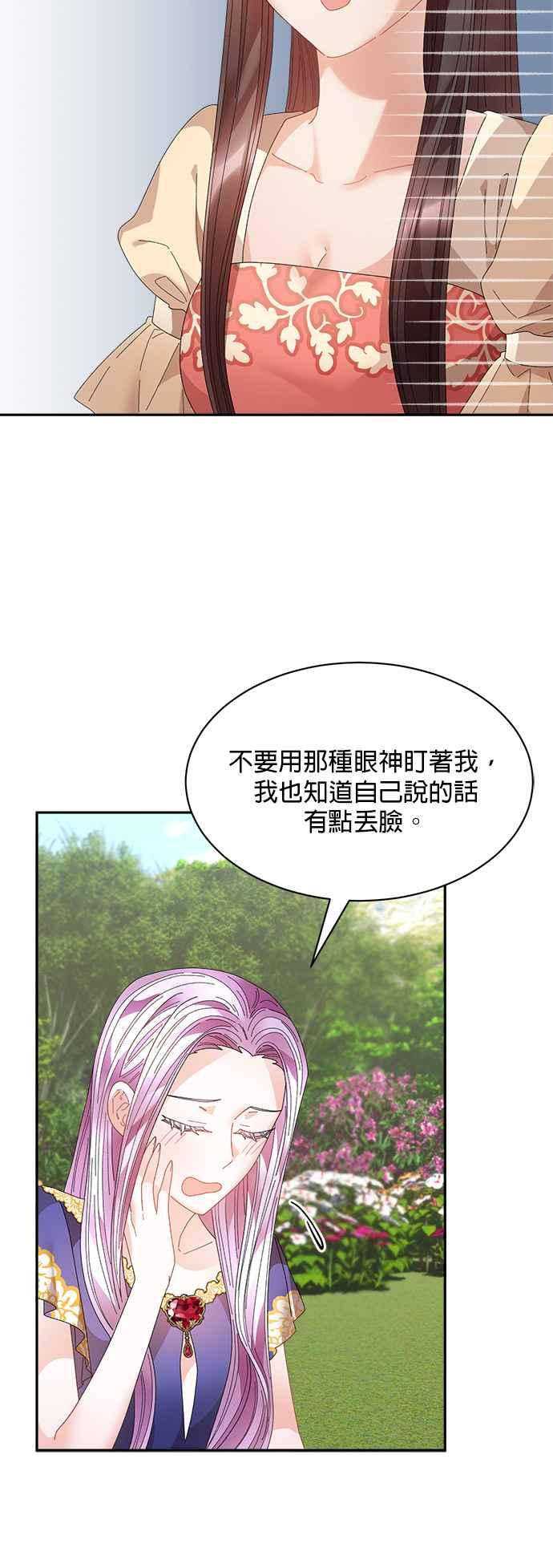 《皇妃？皇妃殿下！》第124话 第18页