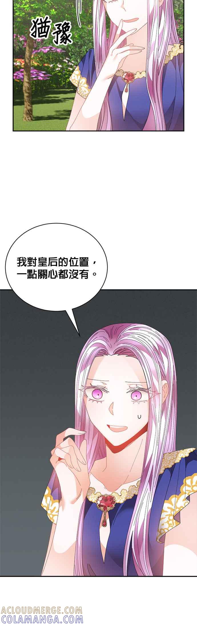 《皇妃？皇妃殿下！》第124话 第10页