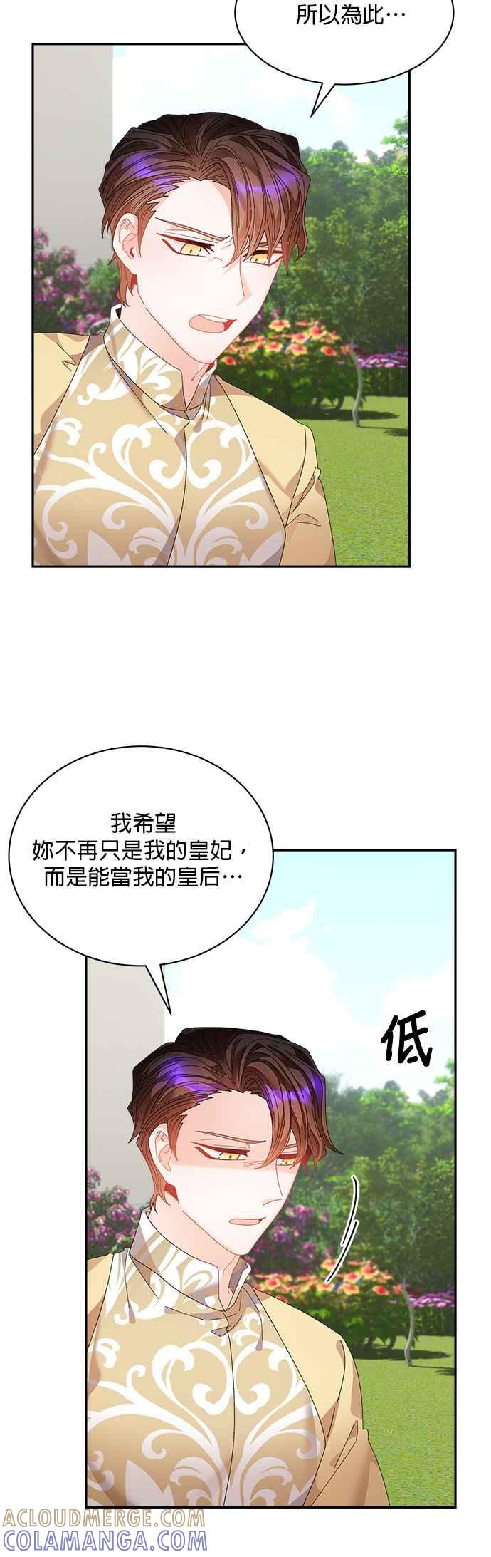 《皇妃？皇妃殿下！》第124话 第34页