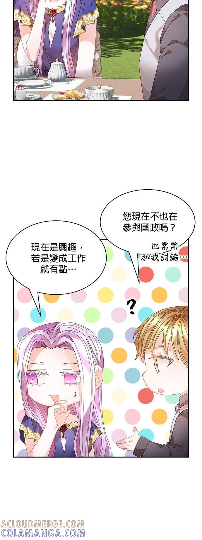 《皇妃？皇妃殿下！》第124话 第16页
