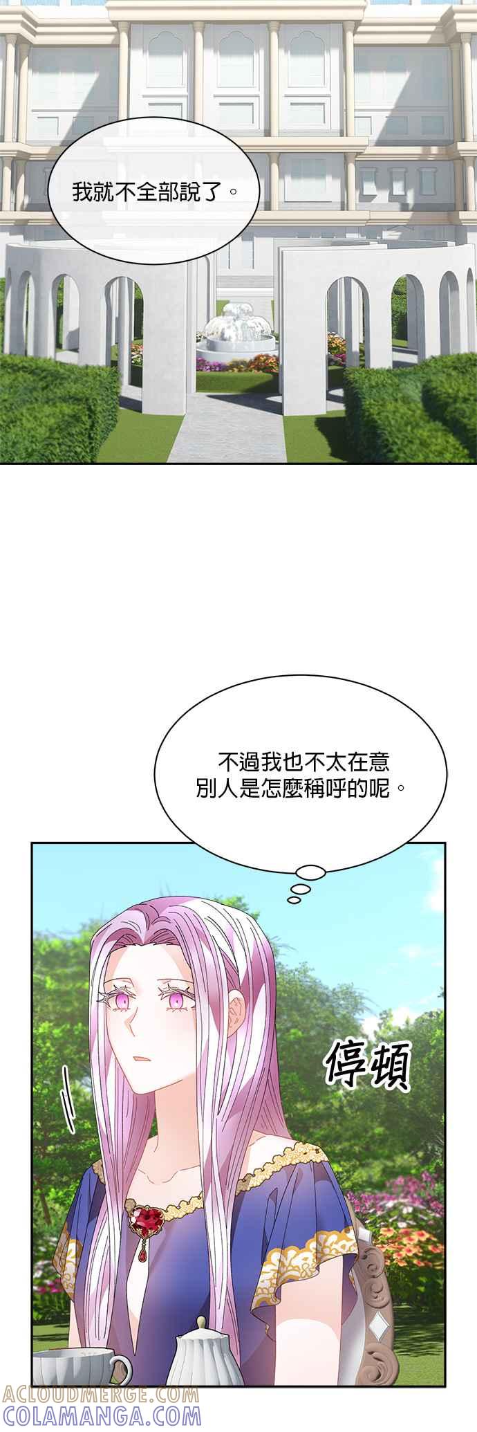《皇妃？皇妃殿下！》第124话 第28页