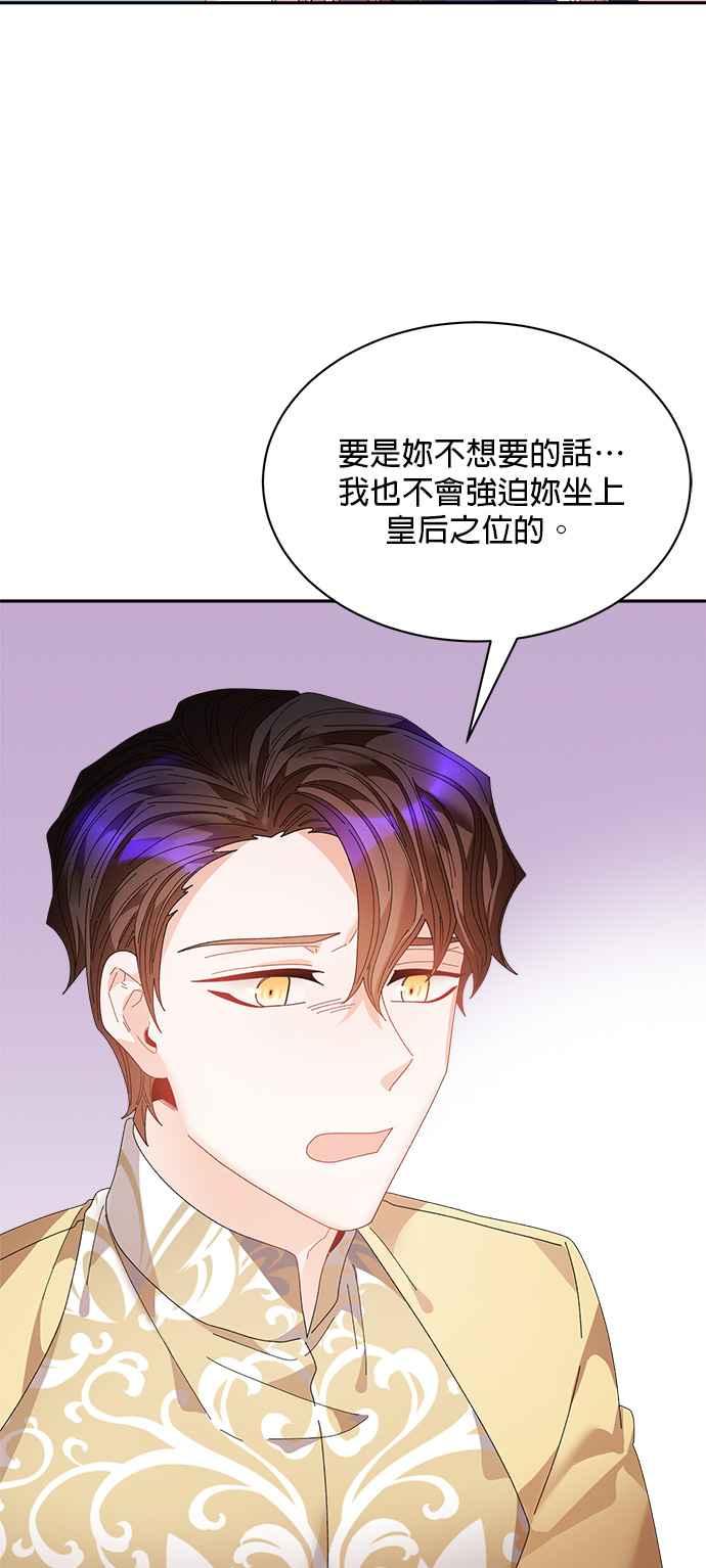 《皇妃？皇妃殿下！》第124话 第2页