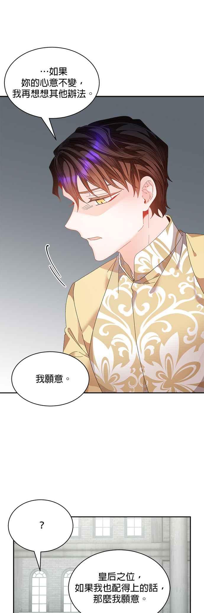 《皇妃？皇妃殿下！》第124话 第39页