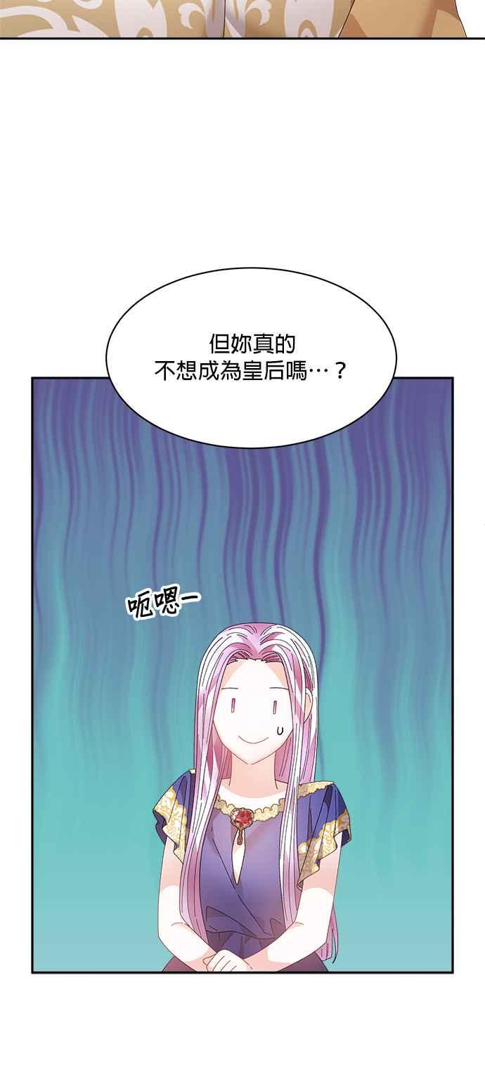 《皇妃？皇妃殿下！》第124话 第3页
