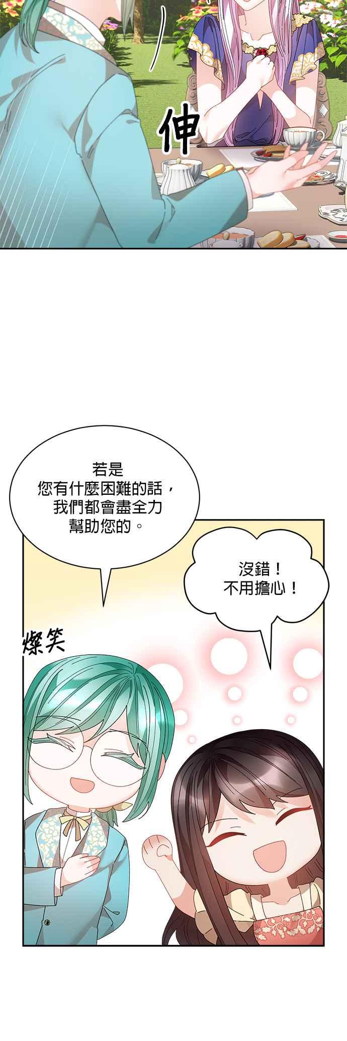 《皇妃？皇妃殿下！》第124话 第12页