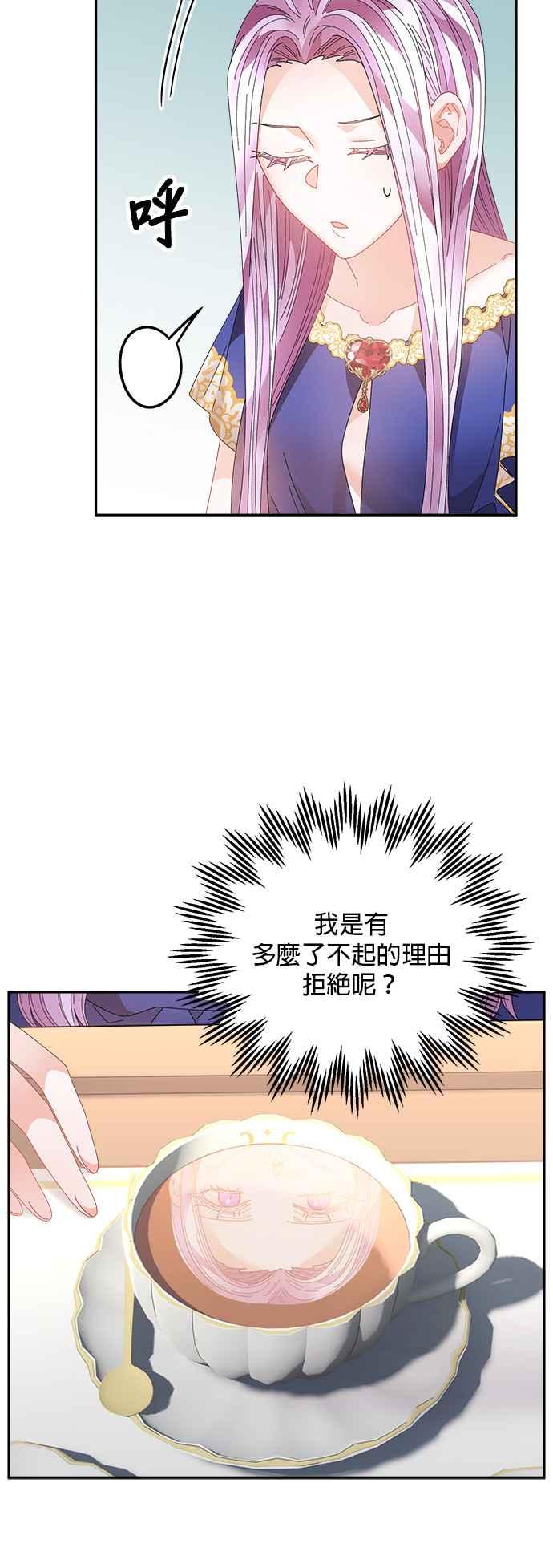 《皇妃？皇妃殿下！》第124话 第36页