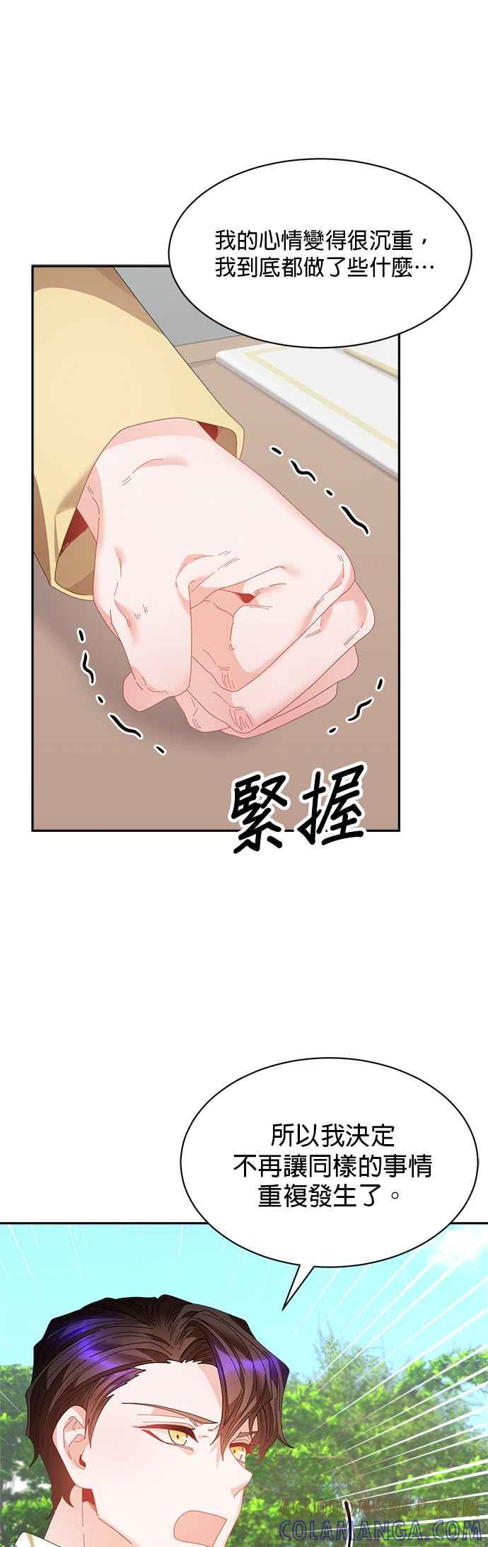 《皇妃？皇妃殿下！》第124话 第31页