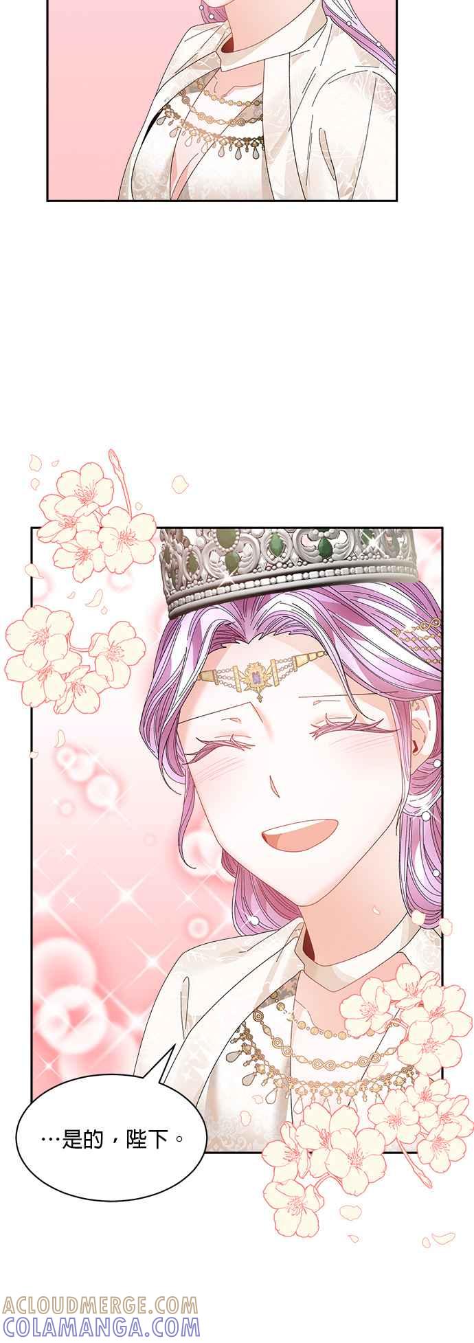 《皇妃？皇妃殿下！》第125话 第55页