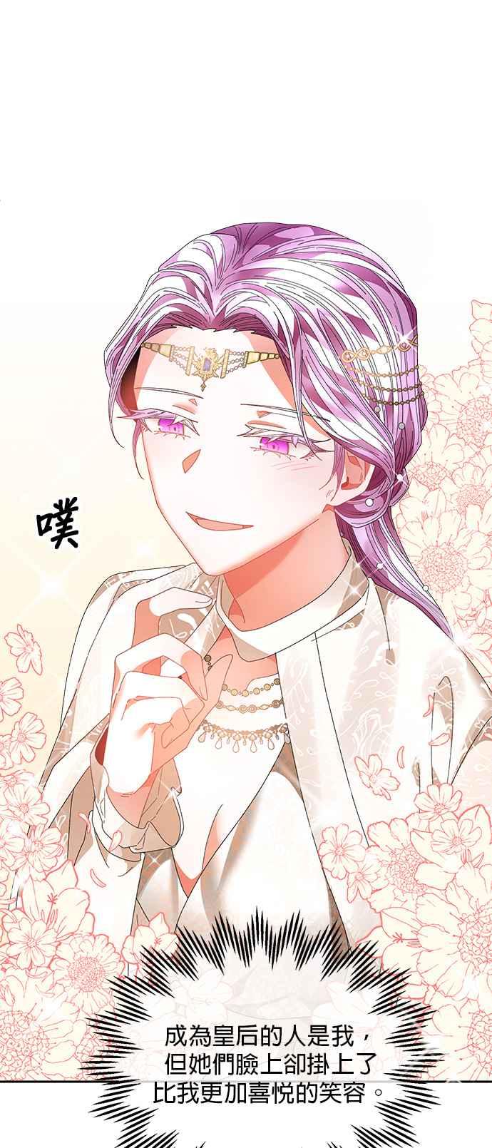 《皇妃？皇妃殿下！》第125话 第33页