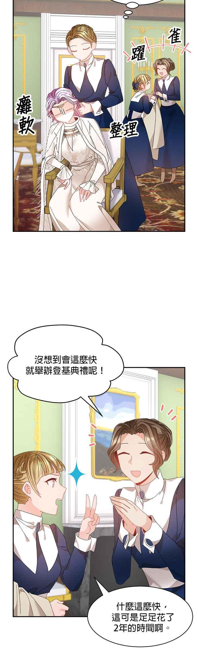 《皇妃？皇妃殿下！》第125话 第30页
