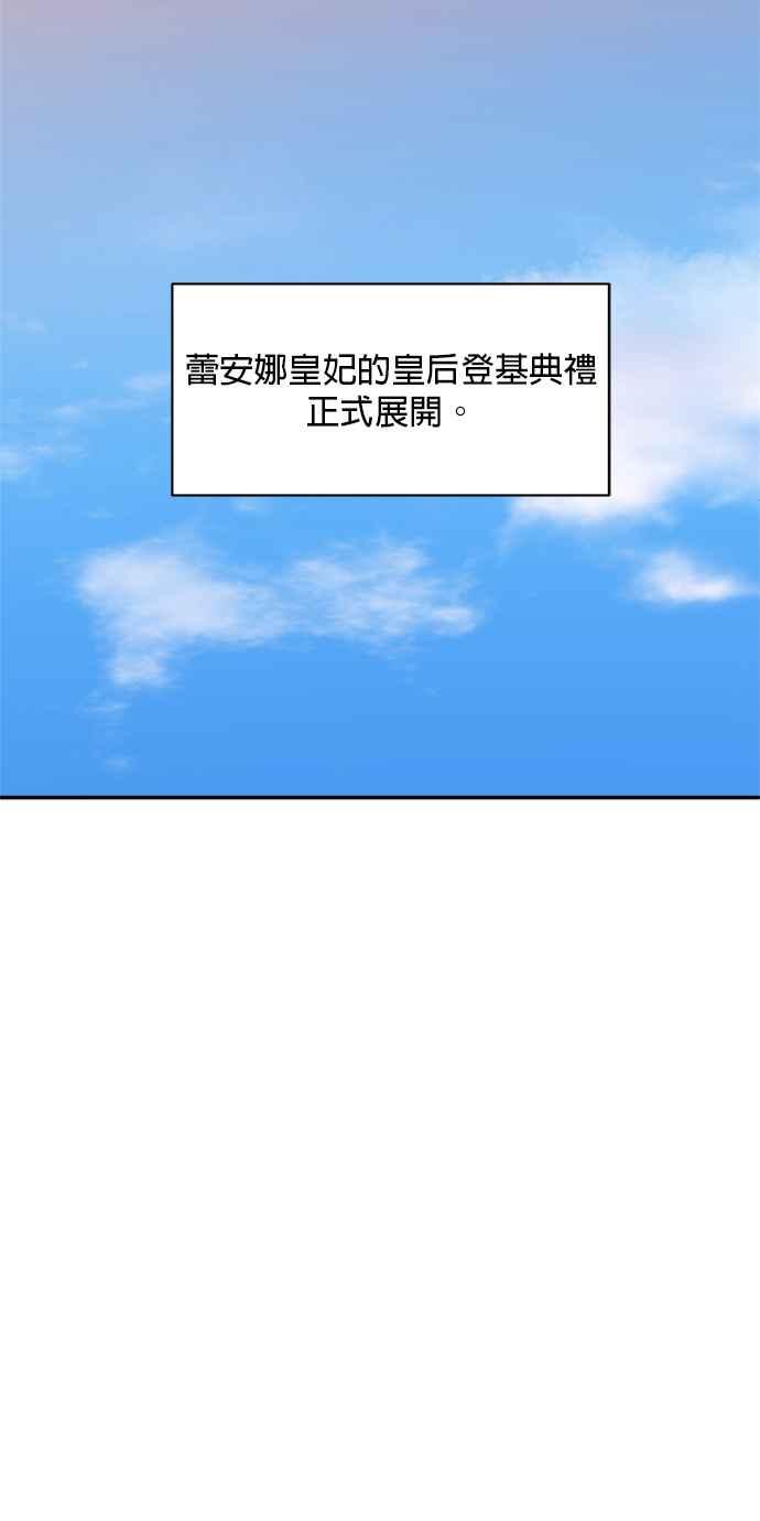 《皇妃？皇妃殿下！》第125话 第26页