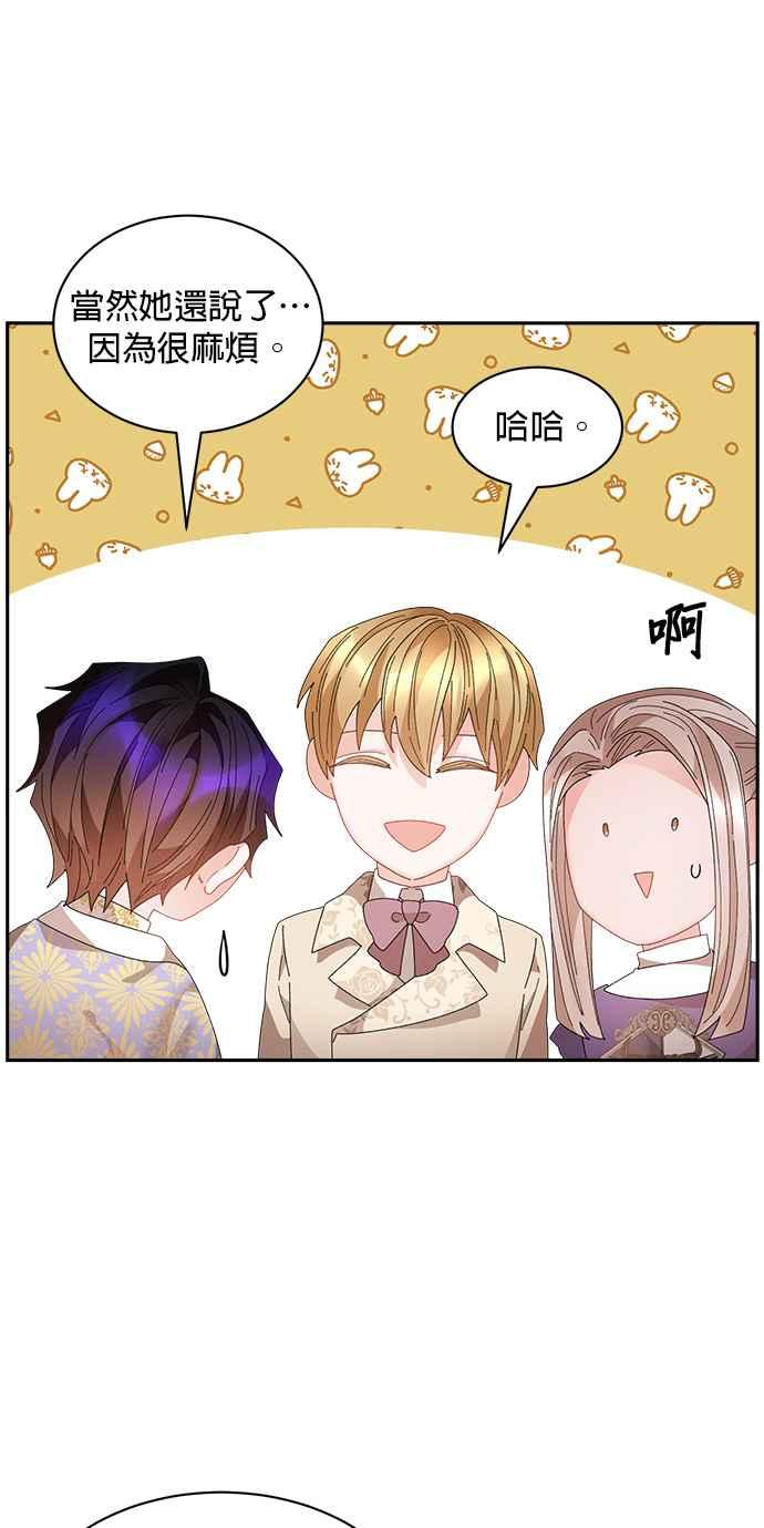 《皇妃？皇妃殿下！》第125话 第23页