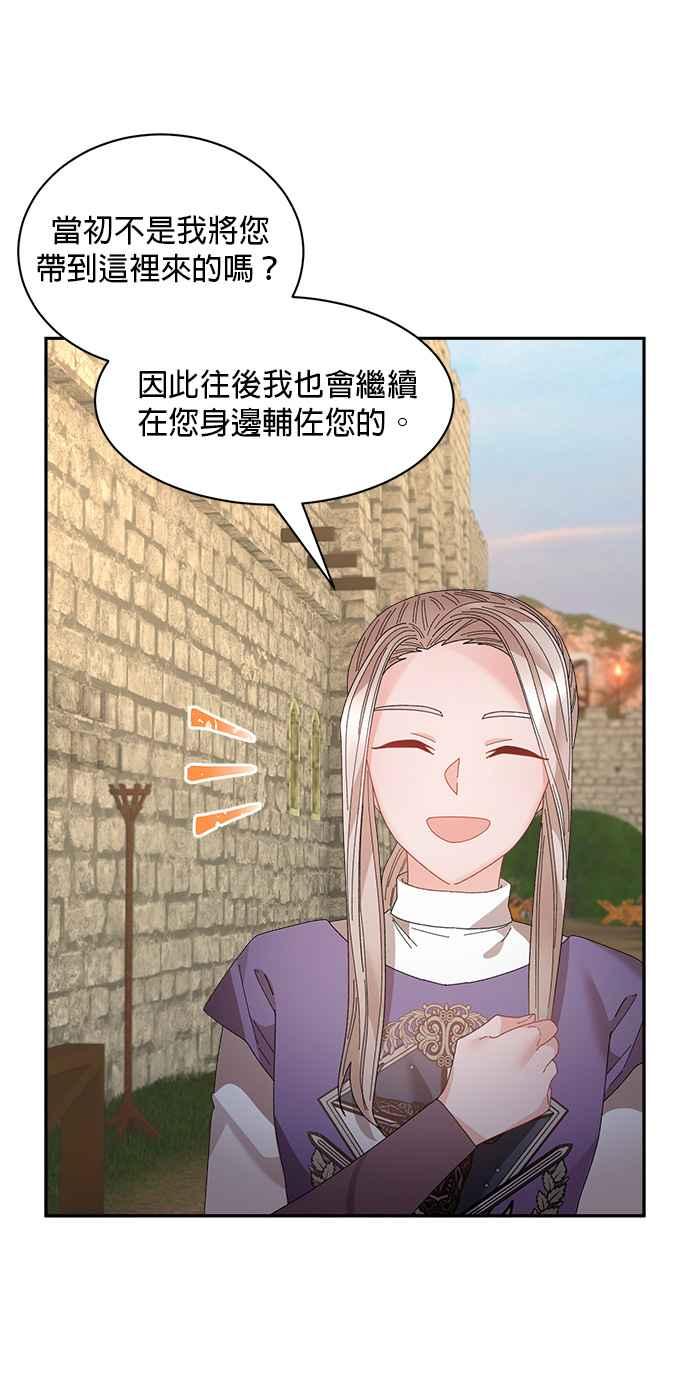 《皇妃？皇妃殿下！》第125话 第15页