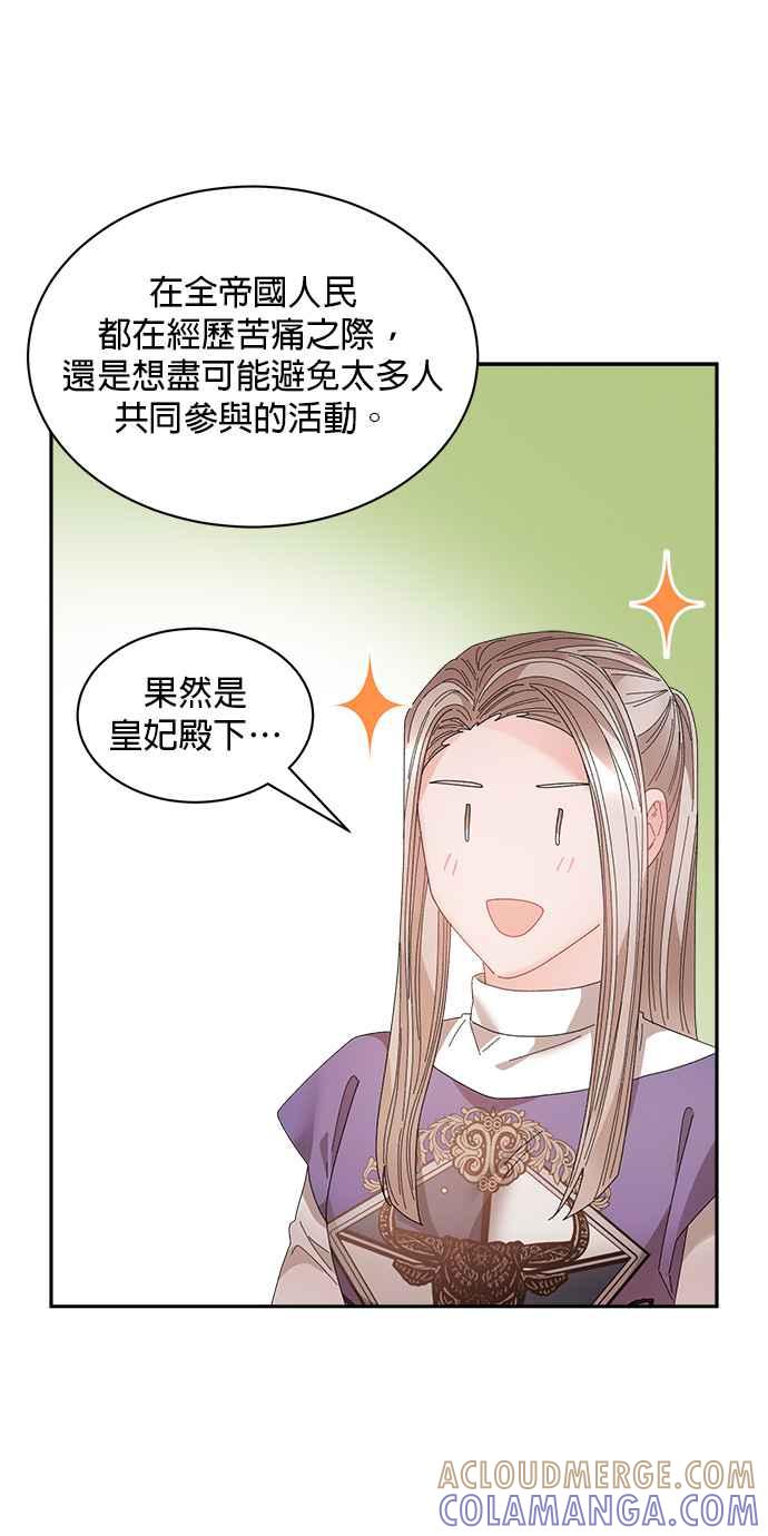 《皇妃？皇妃殿下！》第125话 第22页