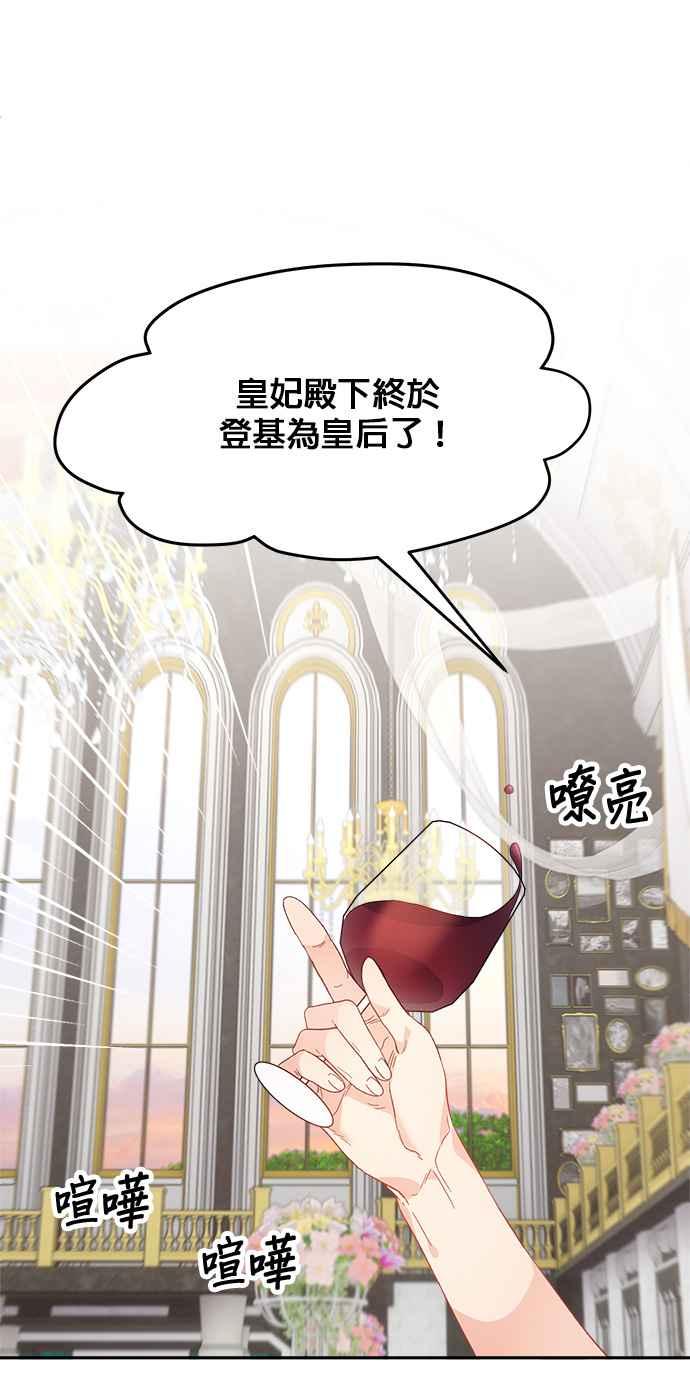 《皇妃？皇妃殿下！》第125话 第38页