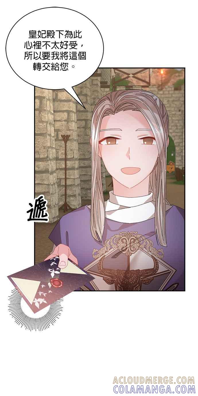 《皇妃？皇妃殿下！》第125话 第4页