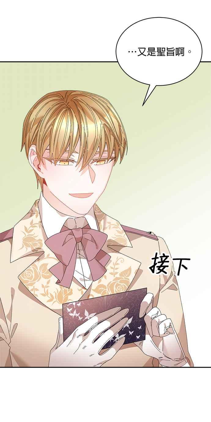 《皇妃？皇妃殿下！》第125话 第5页