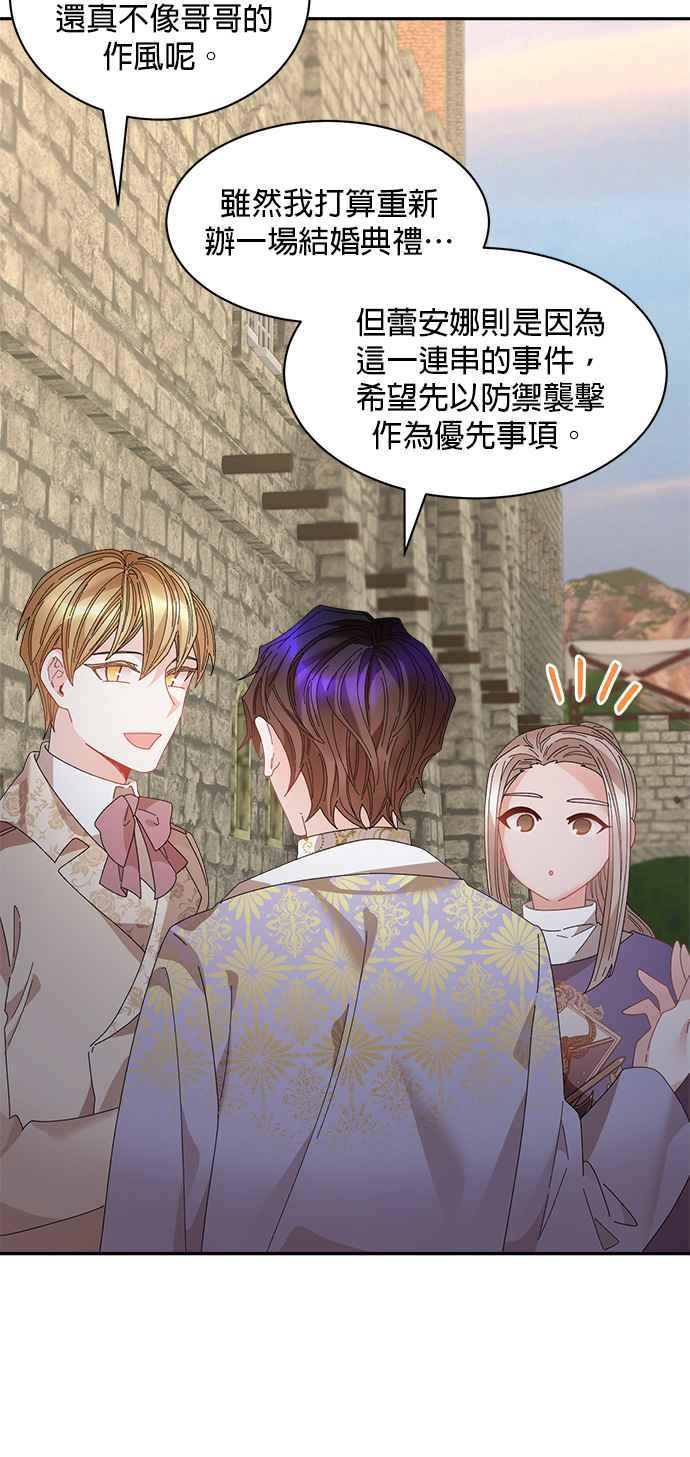 《皇妃？皇妃殿下！》第125话 第21页