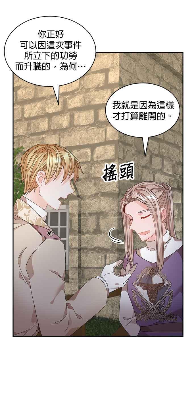 《皇妃？皇妃殿下！》第125话 第12页