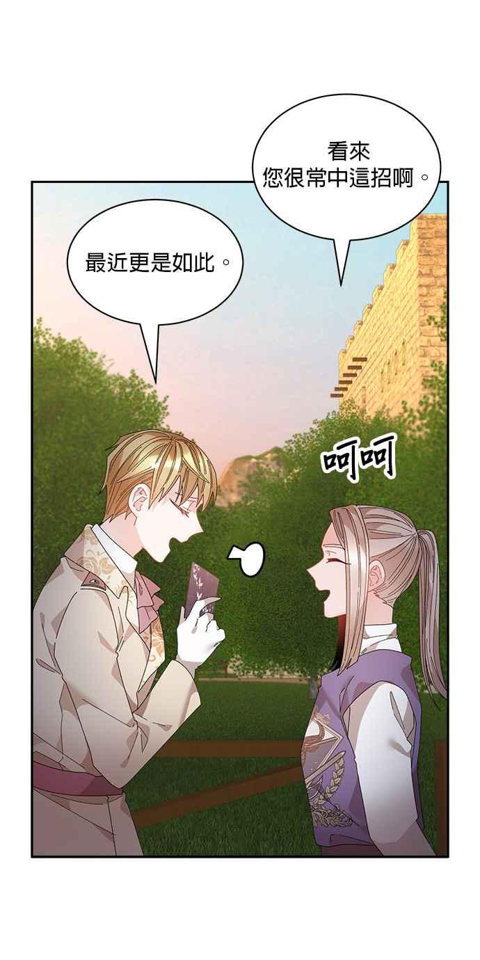 《皇妃？皇妃殿下！》第125话 第6页