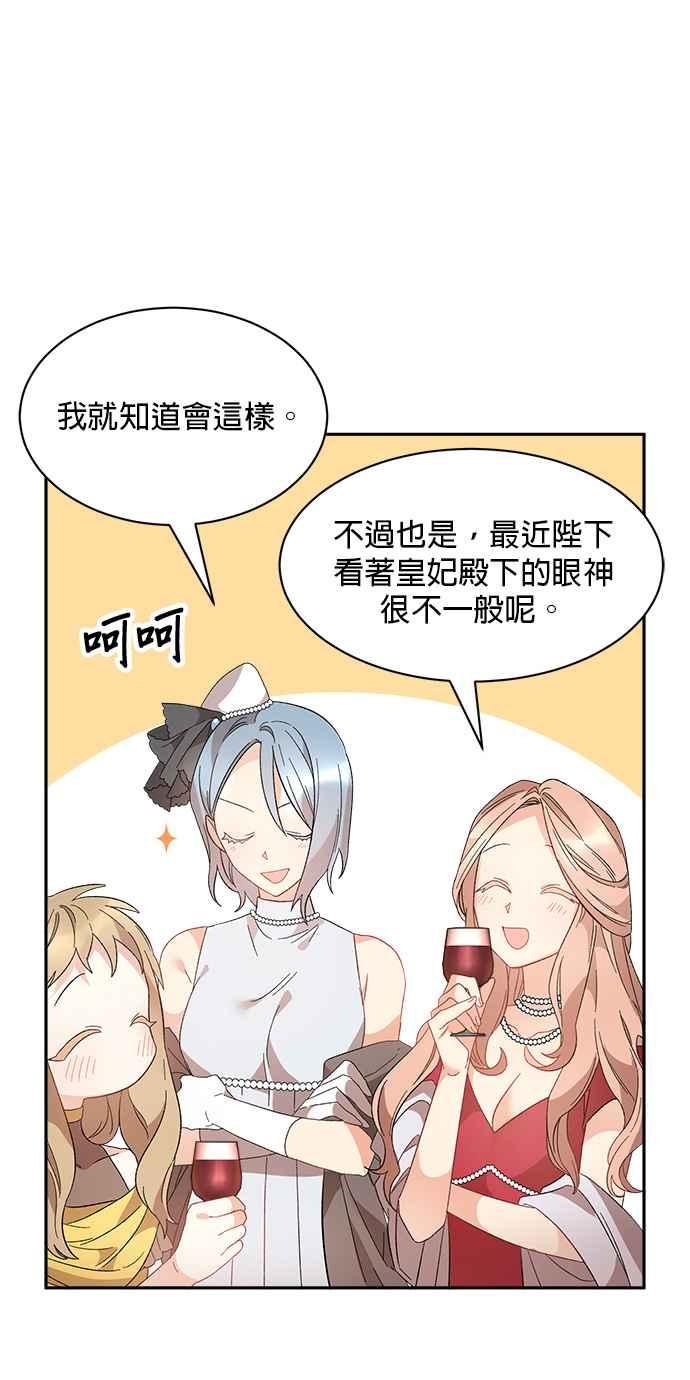 《皇妃？皇妃殿下！》第125话 第39页