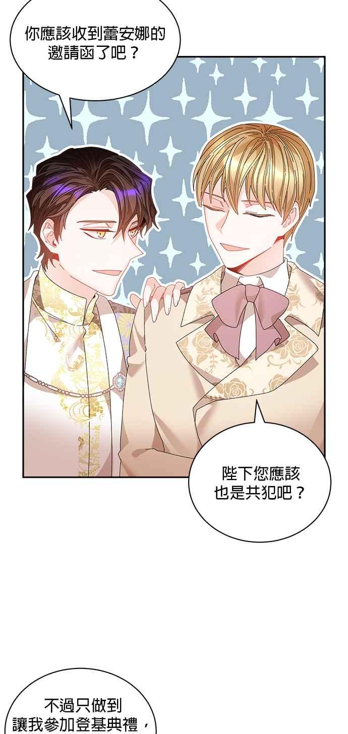 《皇妃？皇妃殿下！》第125话 第20页