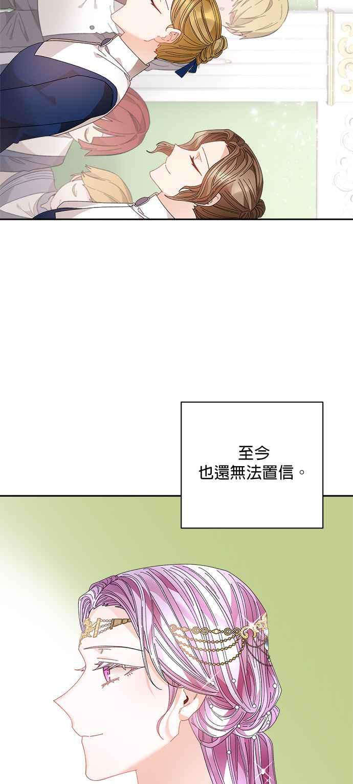 《皇妃？皇妃殿下！》第125话 第36页