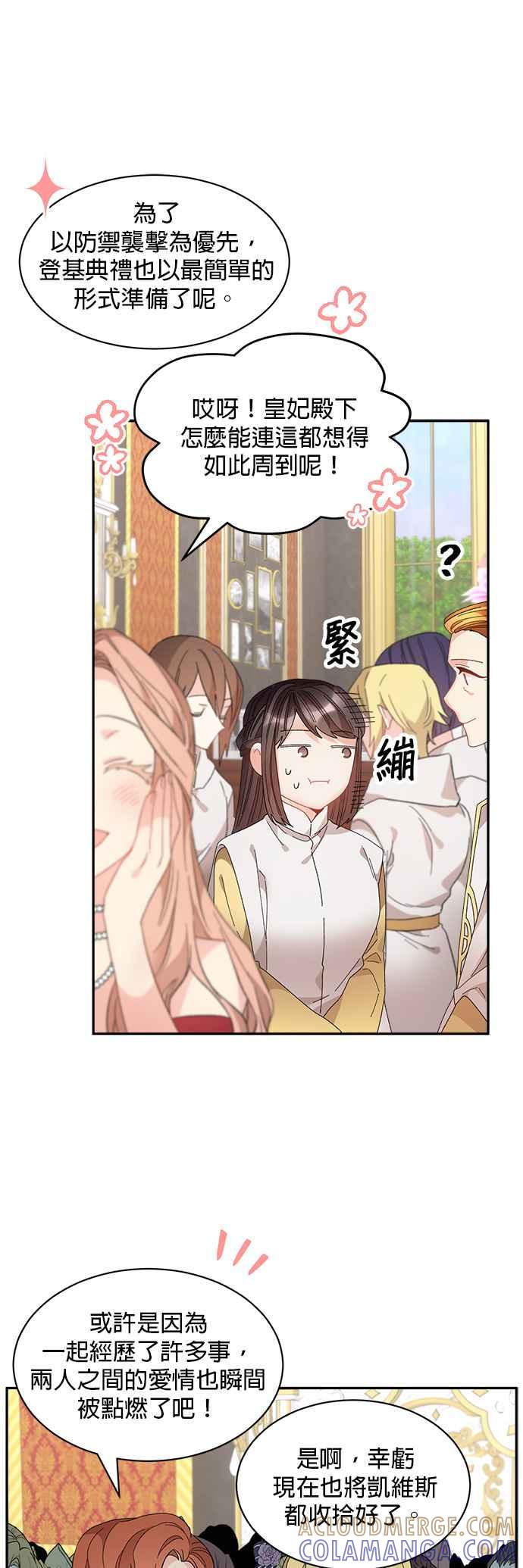 《皇妃？皇妃殿下！》第125话 第40页
