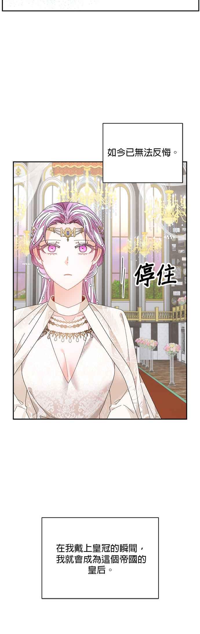 《皇妃？皇妃殿下！》第125话 第47页