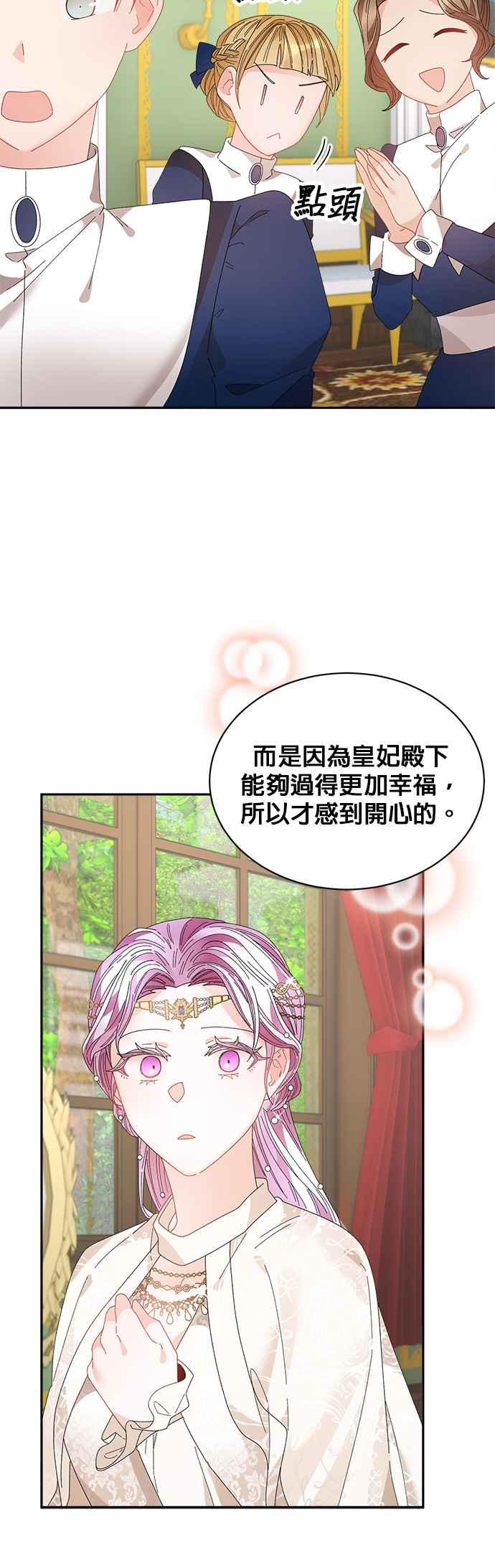 《皇妃？皇妃殿下！》第125话 第32页