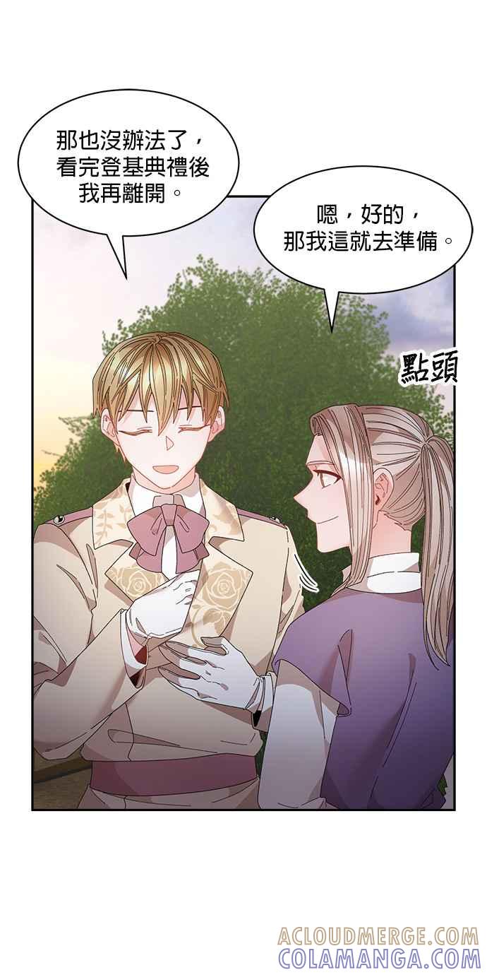 《皇妃？皇妃殿下！》第125话 第7页