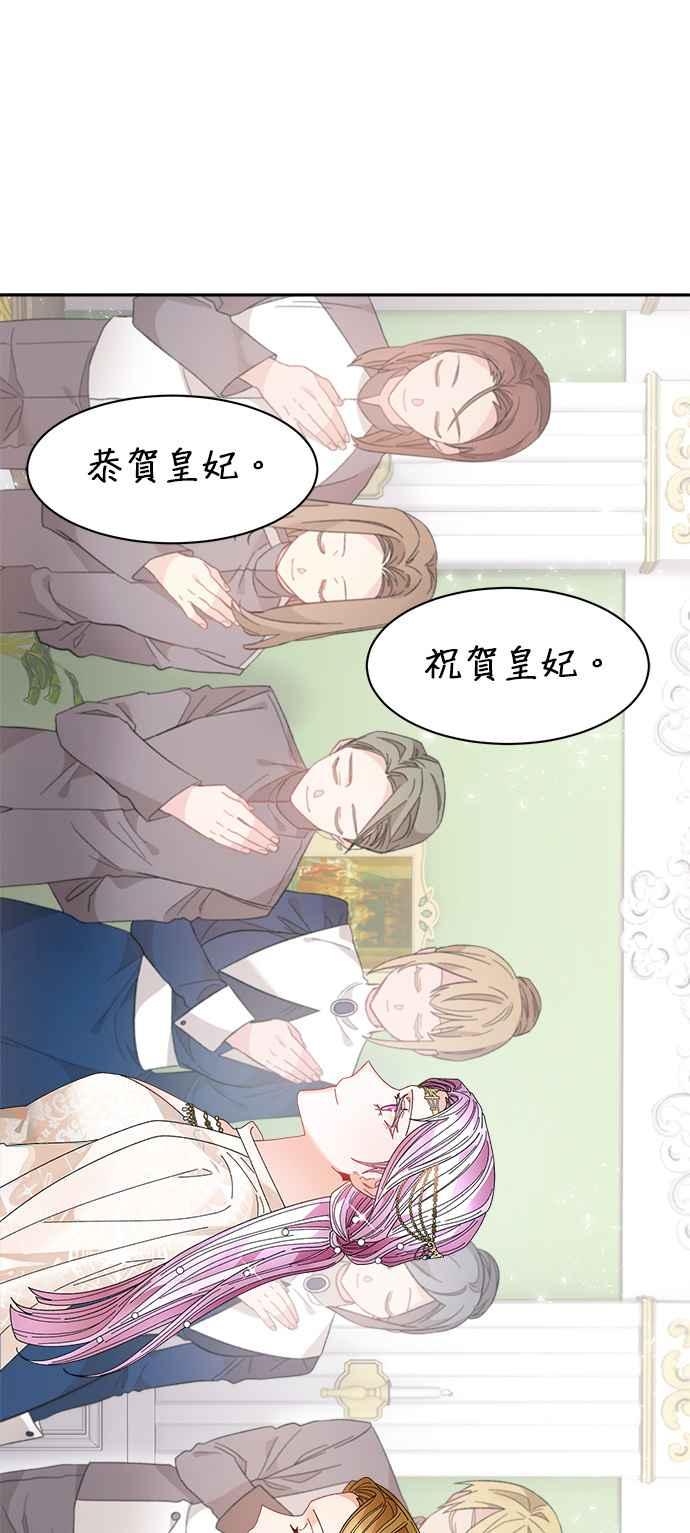 《皇妃？皇妃殿下！》第125话 第35页