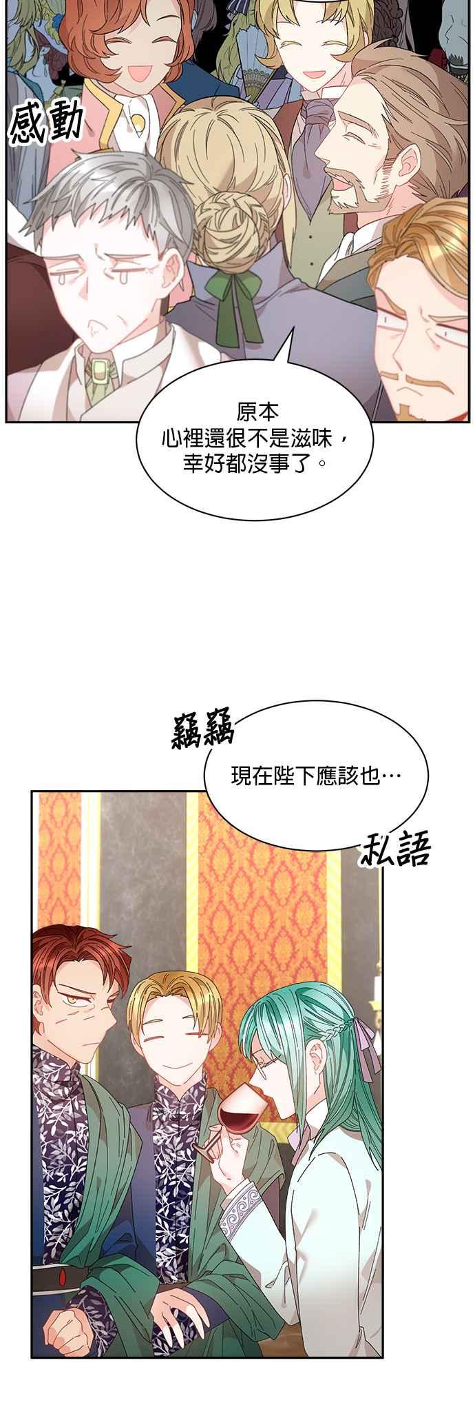 《皇妃？皇妃殿下！》第125话 第41页